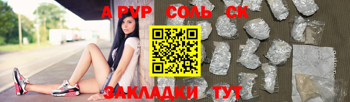 Отрадное  Alfa_PVP кристаллы  A-PVP Соль  Вход с VPN 