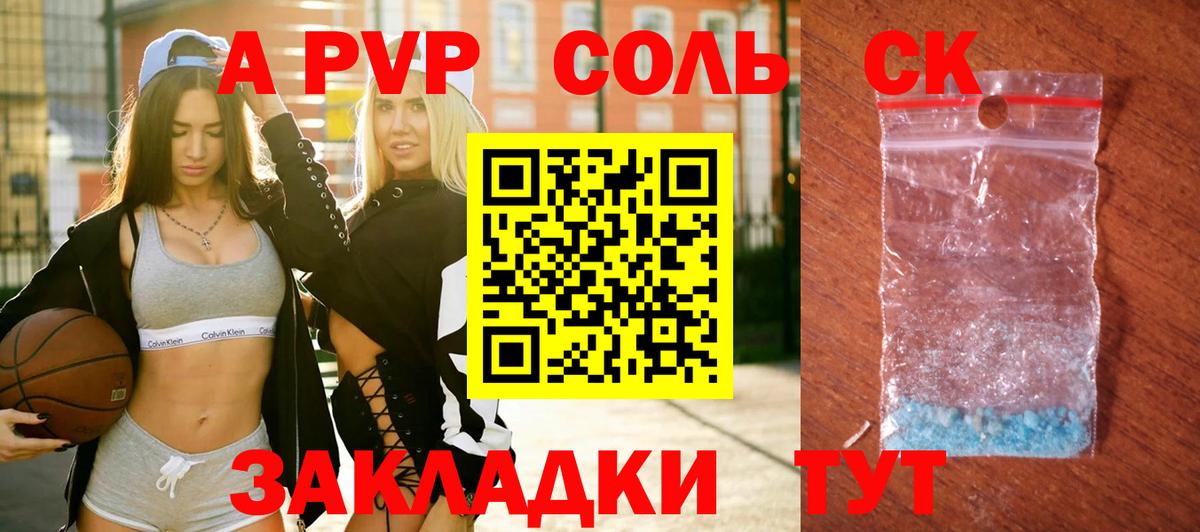 Alpha PVP СК КРИС Отрадное