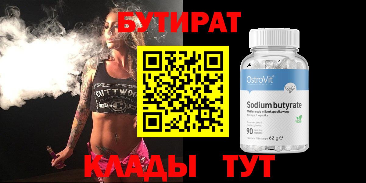 Бутират оксана Отрадное