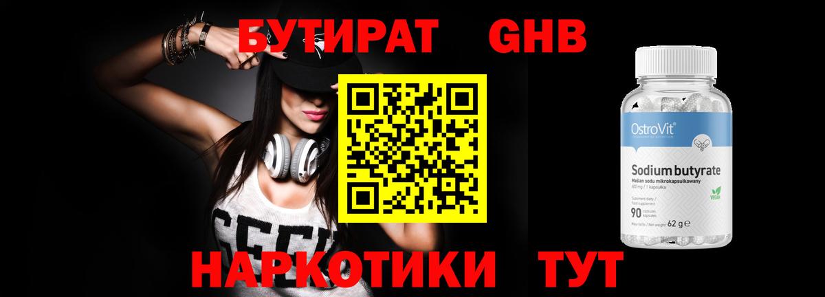 Отрадное  БУТИРАТ вода  Вход с VPN 