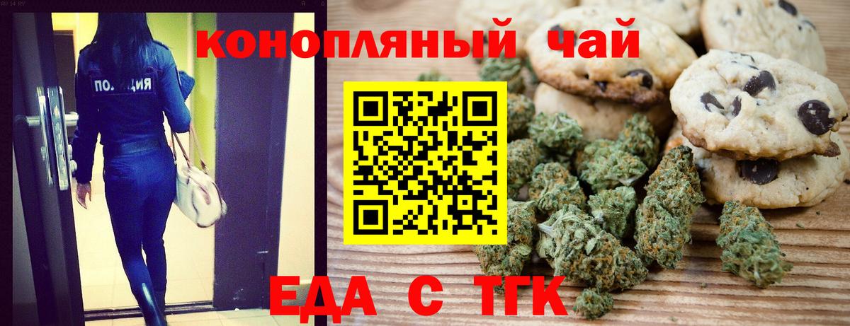 Еда ТГК марихуана  Вход с VPN  Отрадное 