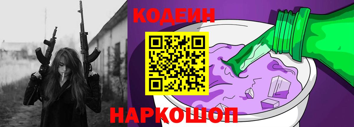 Отрадное  Кодеин Purple Drank  Вход с VPN 