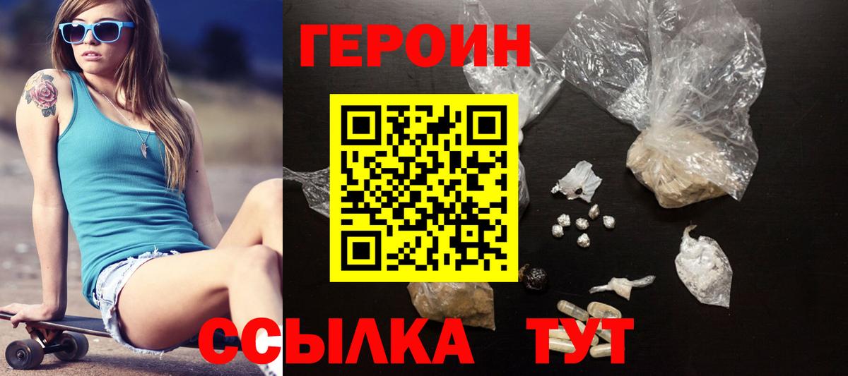 Отрадное  ГЕРОИН белый  Героин  Вход с VPN 