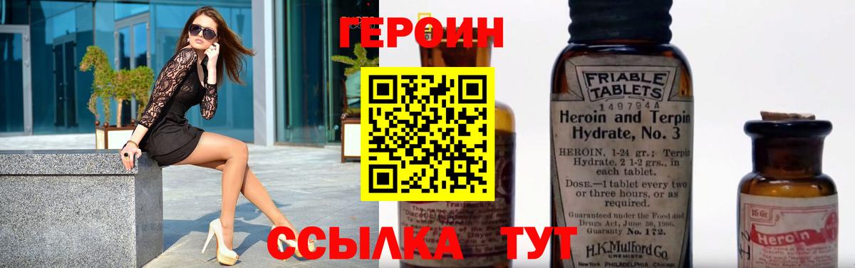 Героин белый Отрадное