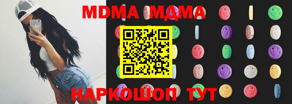 Отрадное  МДМА кристаллы  МДМА crystal  МДМА  Вход с VPN 