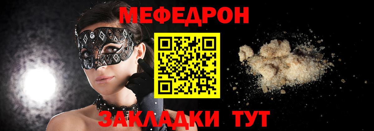 Отрадное  Меф мука  Вход с VPN 