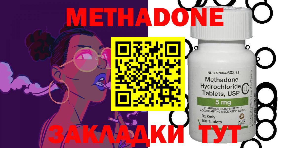 Метадон methadone Отрадное