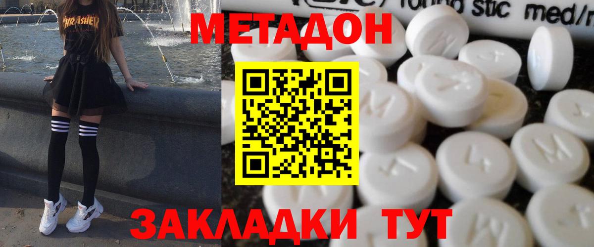 Метадон мёд  Вход с VPN  МЕТАДОН methadone  Отрадное 