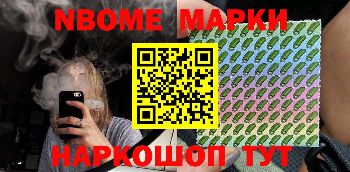 Марки NBOMe 1,8мг  Марки 25I-NBOMe  Отрадное  Вход с VPN  Марки NBOMe 1,8мг 